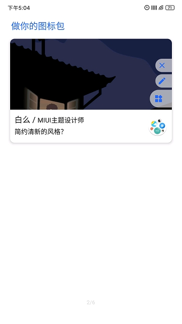 做你的图标包截图2