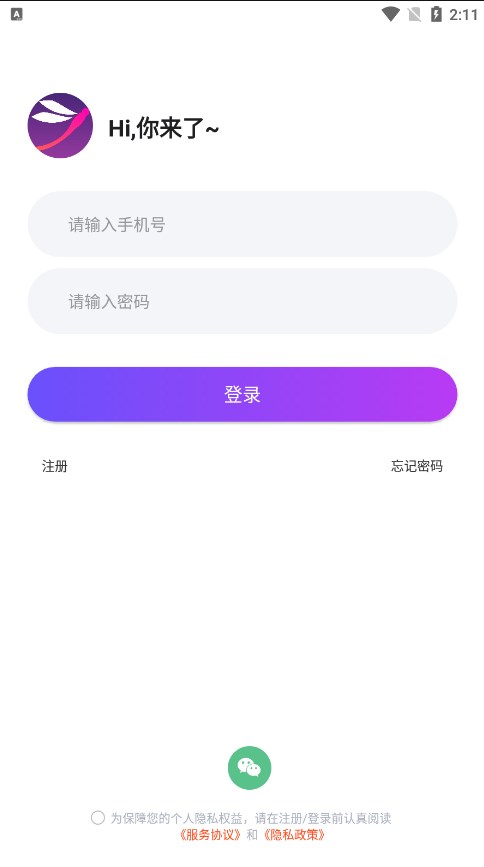 西西语音app截图1