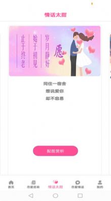 恋爱情话记app截图2