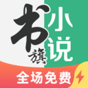 书旗小说官网