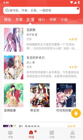 爱看漫画软件截图1