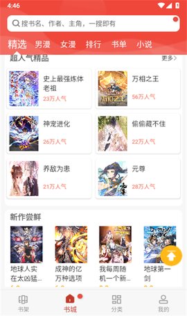 爱看漫画软件截图3