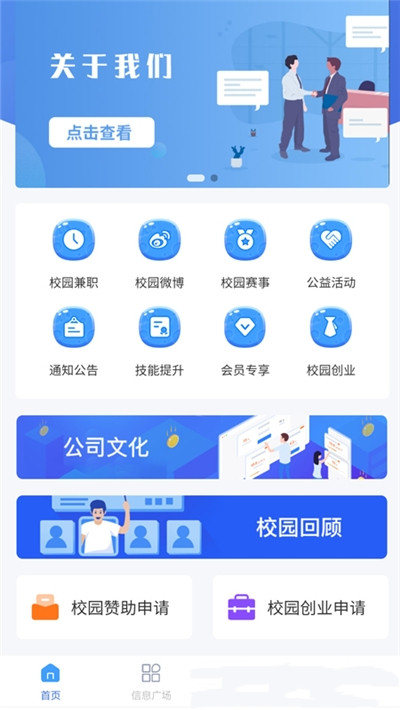 未来校园网app截图2