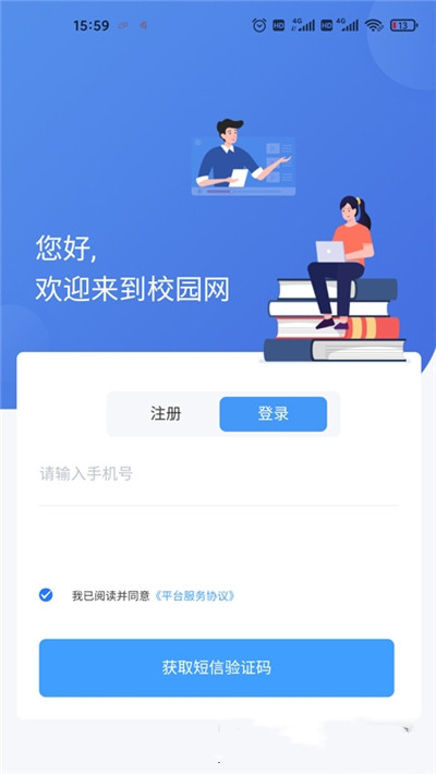 未来校园网app截图3