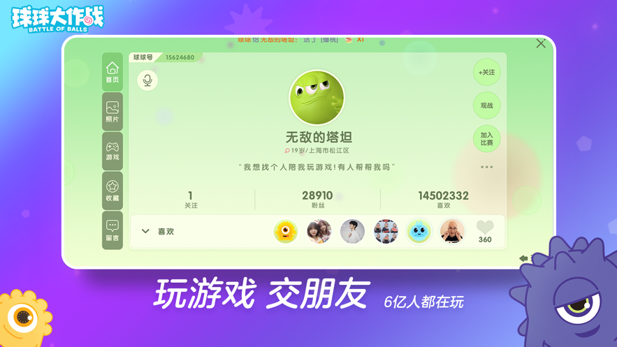 球球大作战无限金蘑菇版截图2