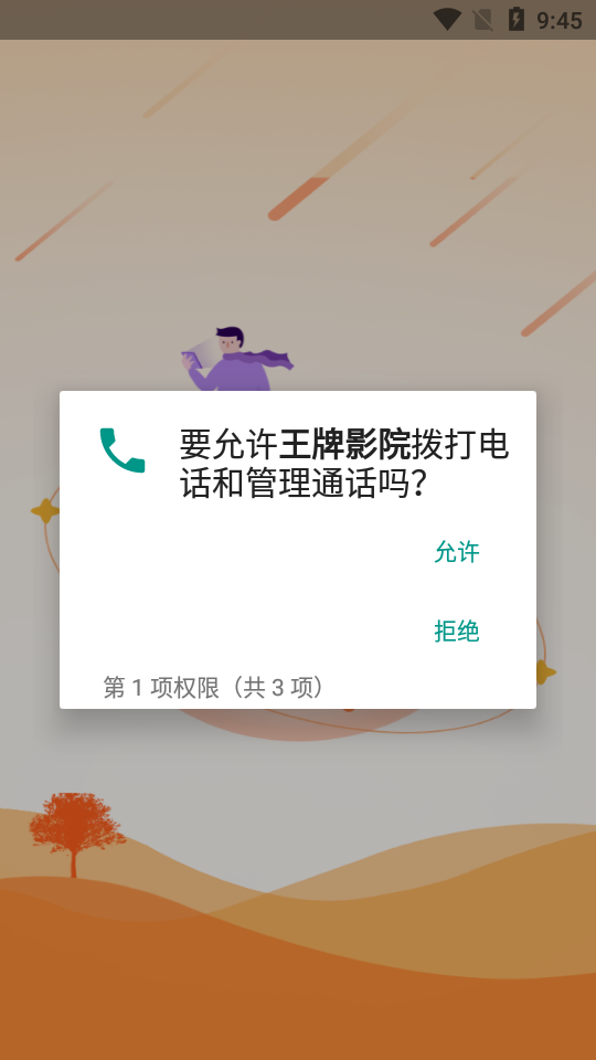 王牌影视纯净版截图1