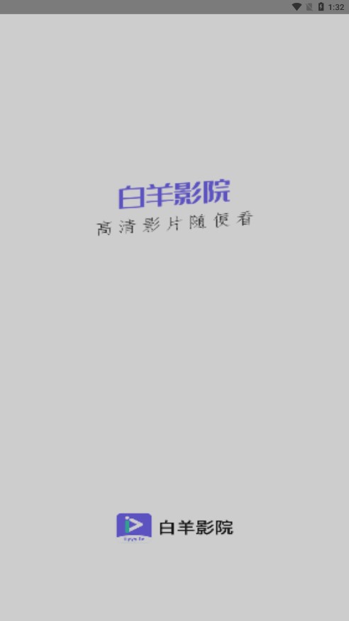 白羊影院软件