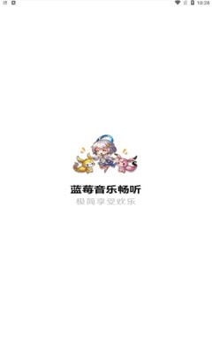 蓝莓音乐官方截图3