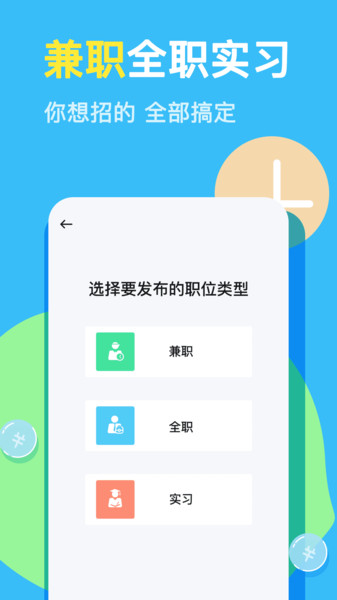 兼小宝兼职截图2