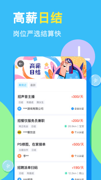 兼小宝兼职截图3