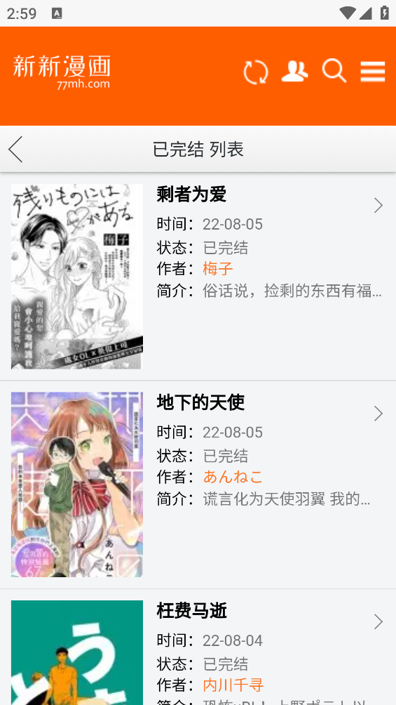 新新漫画纯净版截图3