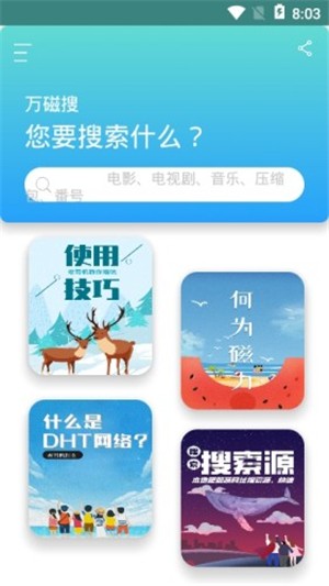 万磁搜官方截图1