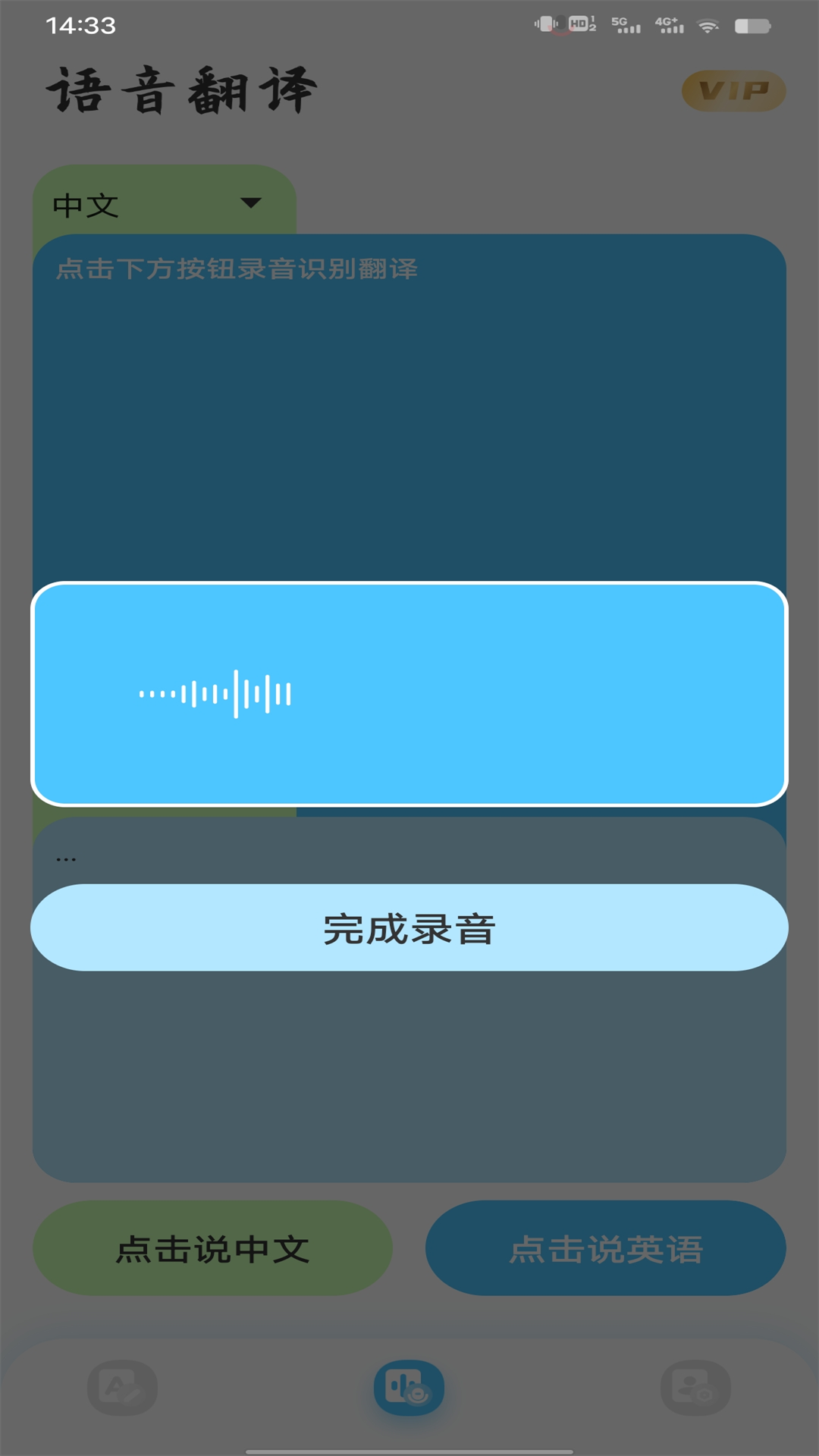 音译翻译器截图1