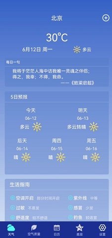 钓鱼天气预报app截图2