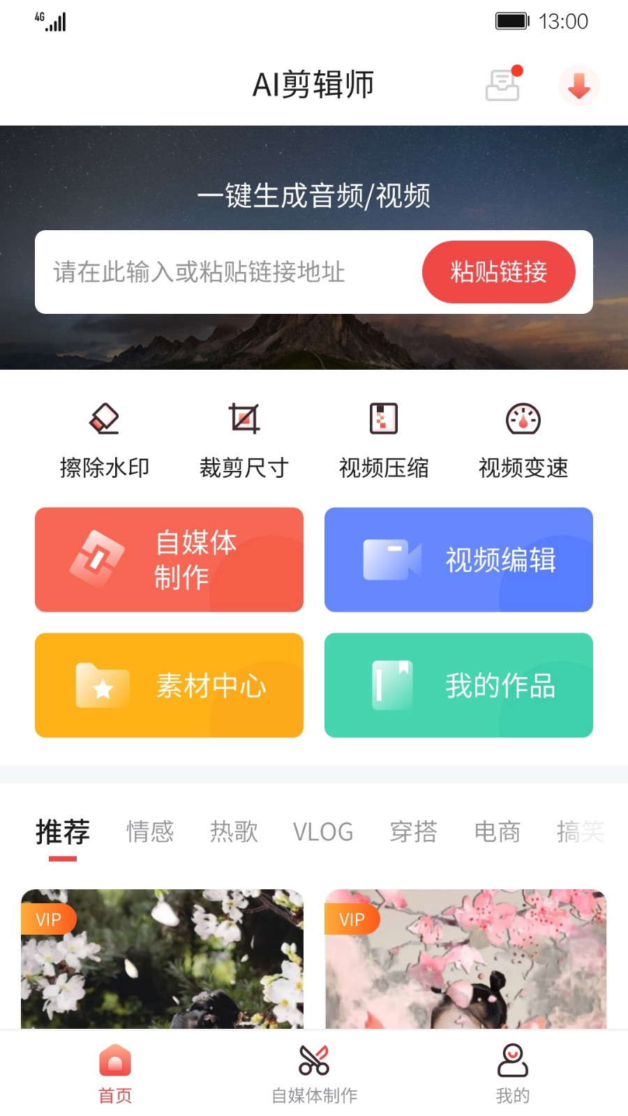 AI剪辑师截图3