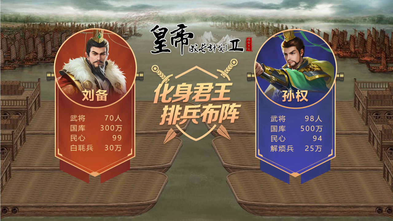 皇帝成长计划2无敌版截图2