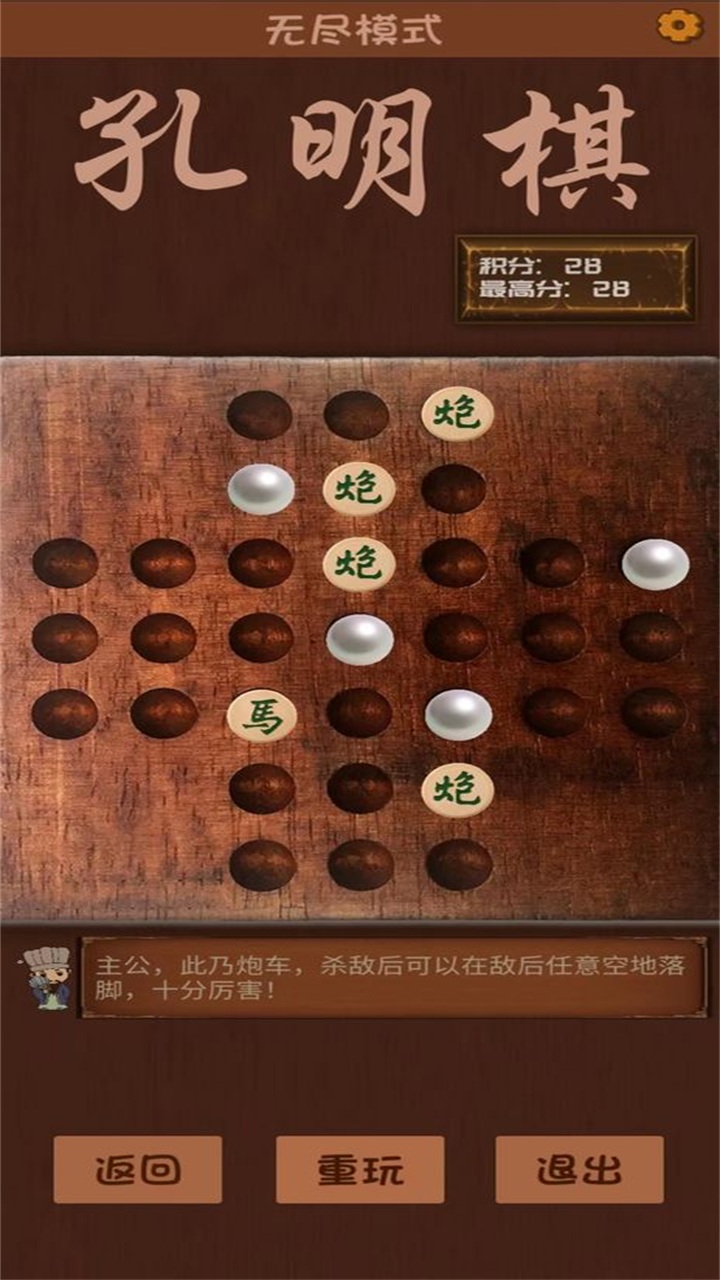 孔明棋完整版截图2