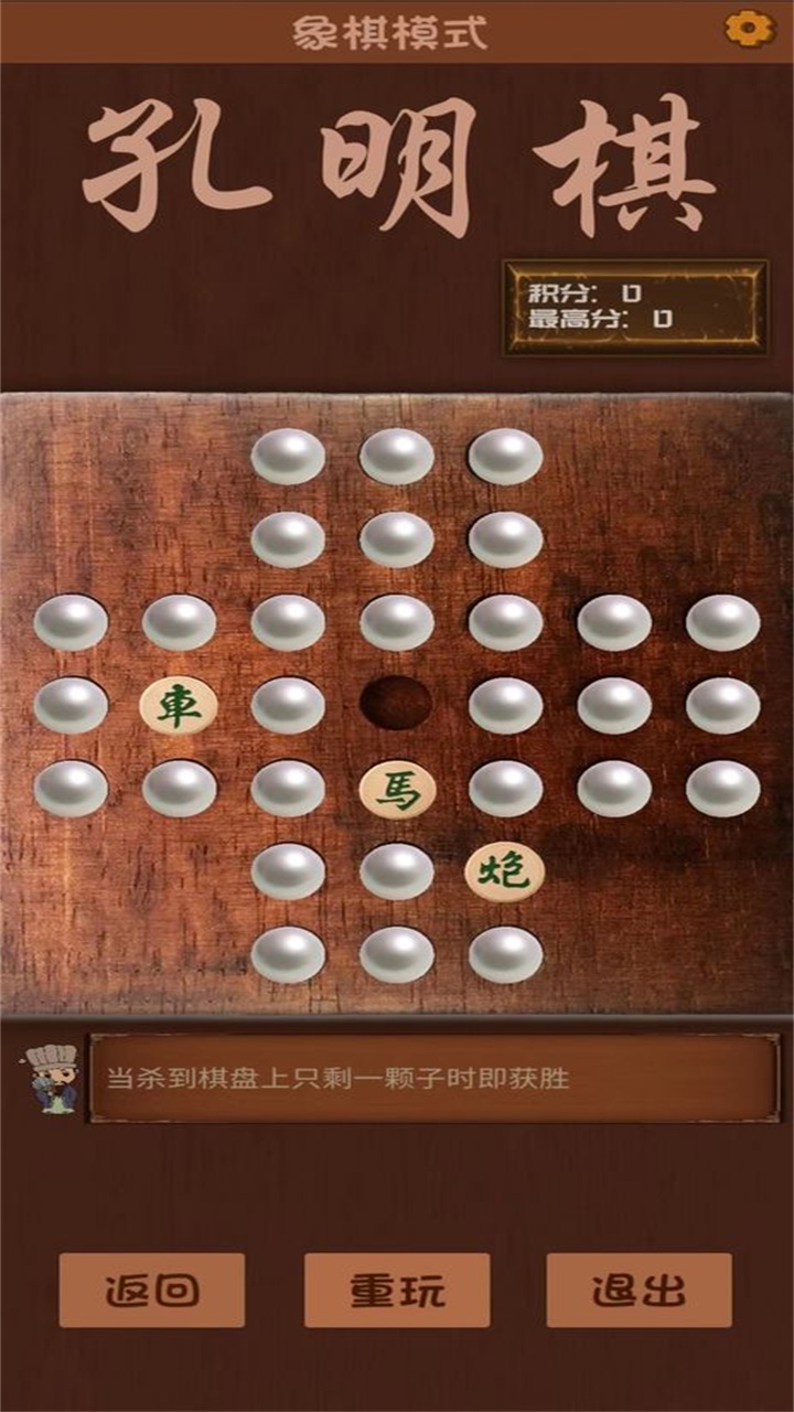 孔明棋完整版截图3