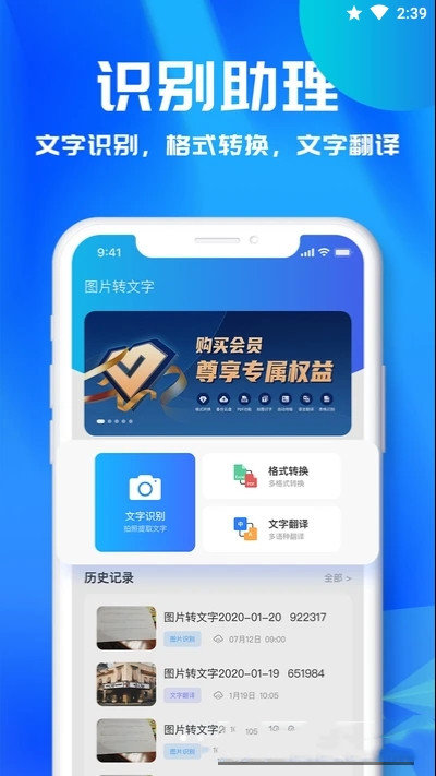 文字识别助理截图1