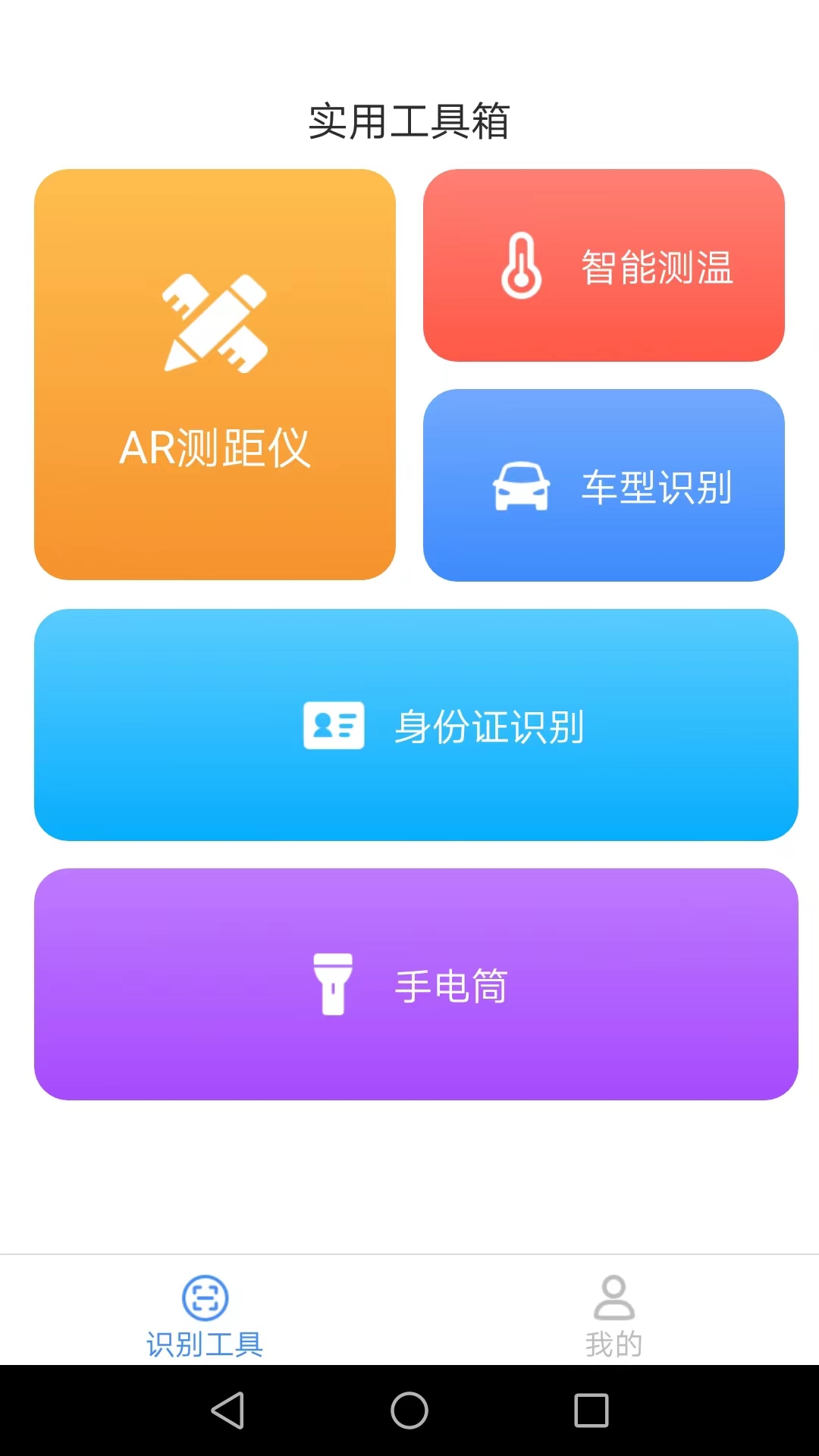 文字识别助理app截图2