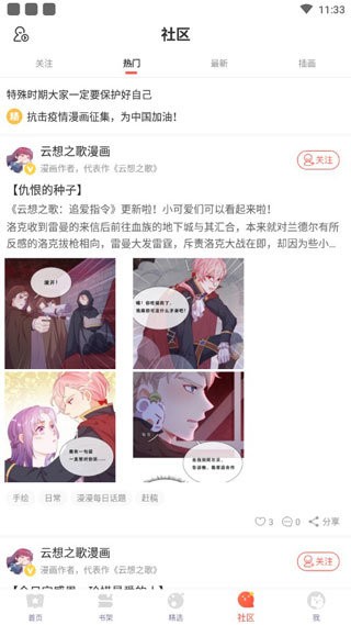 屌丝漫画app截图2