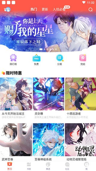 屌丝漫画app截图3