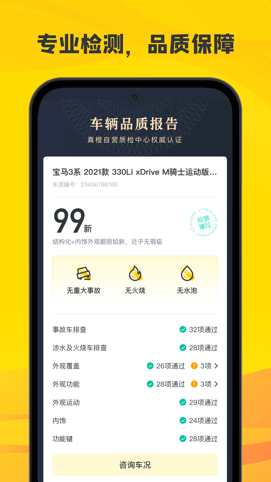 淘车二手车app截图2