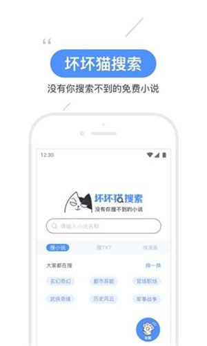 坏坏猫搜索app截图2