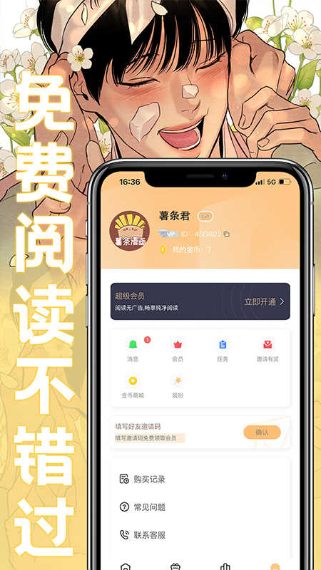 薯条漫画手机版截图3