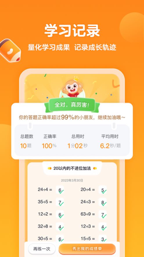 小猿口算app截图1