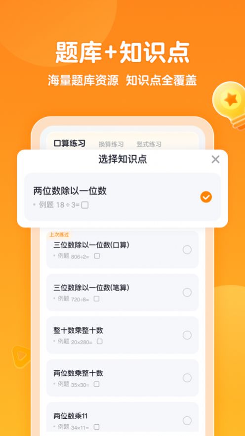 小猿口算app截图3