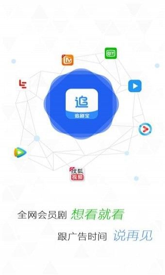 追剧宝截图3