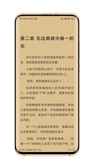 笔风阅读官网版截图2