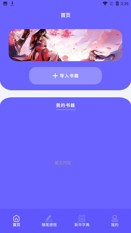 书香阅读器app-1 书香阅读器app