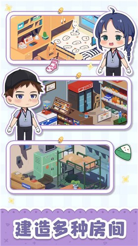 我是大房东最新版本3