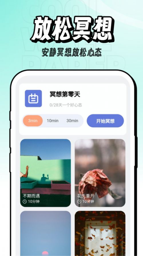 享酷玩壁纸截图3