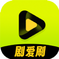 剧爱刷app官方最新版