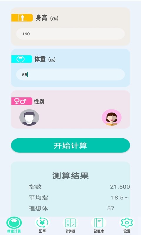 超级计算器pro截图1