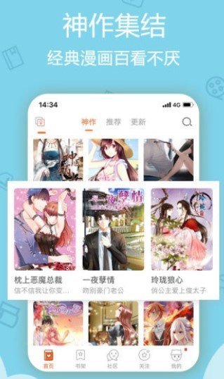 沐沐漫画安卓版截图1