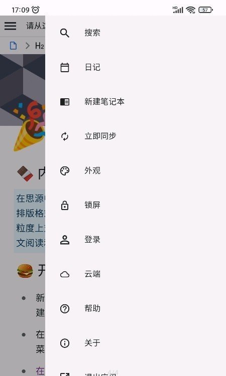 思源笔记截图3