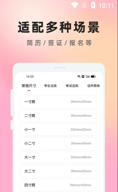 唯美证件照最新截图2