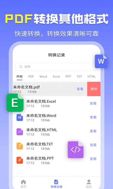 智能PDF转换助手截图2