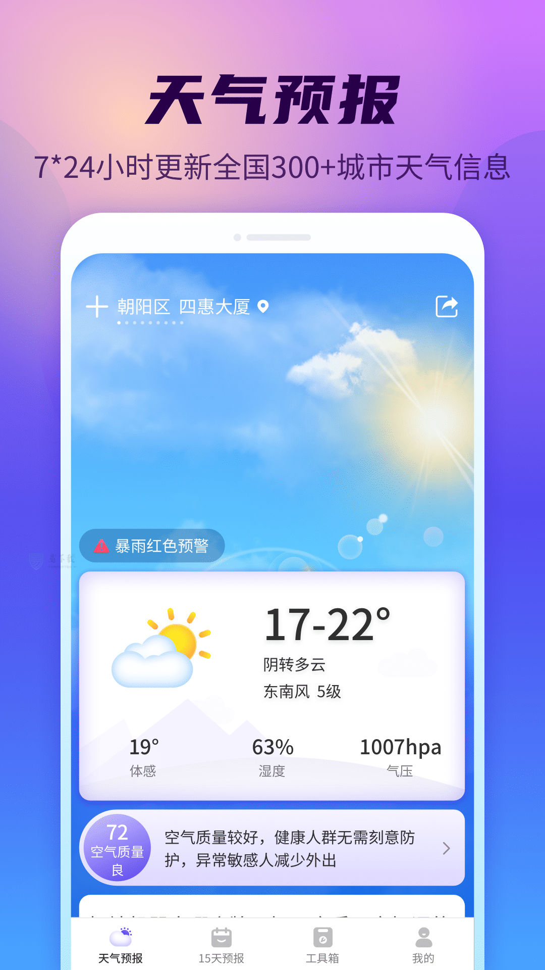 仙仙本地天气通手机版截图3