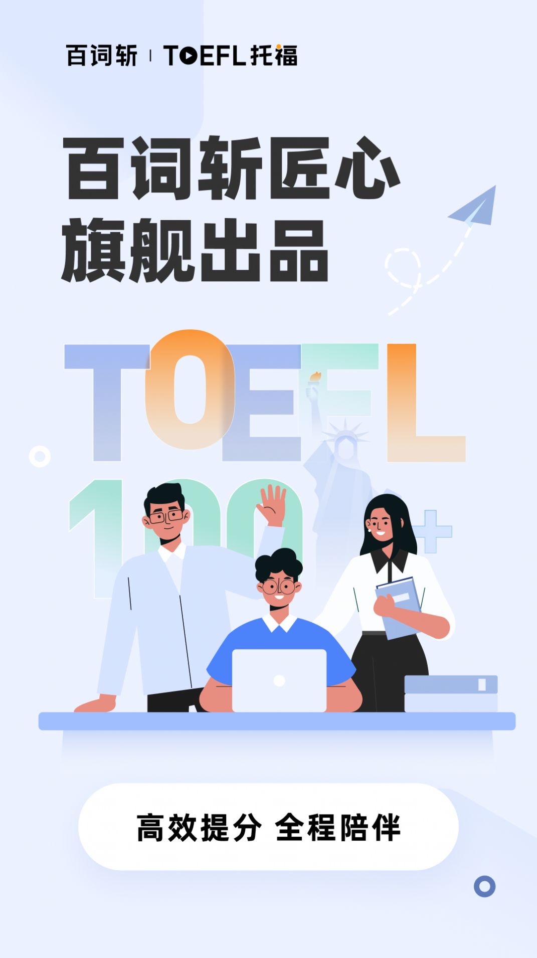 百词斩托福截图1