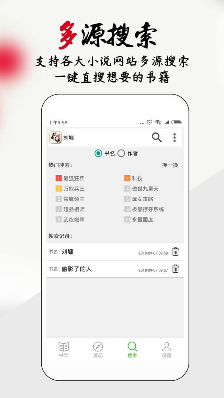 言情小说吧app截图2