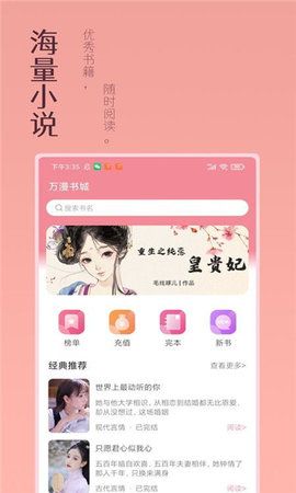 万漫小说截图3