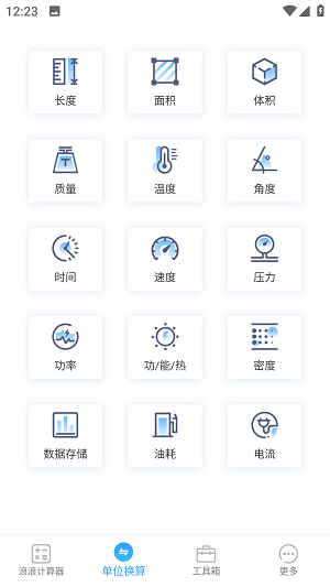 浪浪计算器app-1 浪浪计算器app