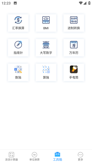 浪浪计算器app
