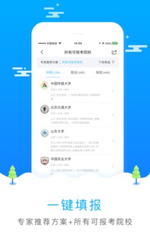 AI高考志愿填报助手截图1