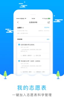 AI高考志愿填报助手截图3